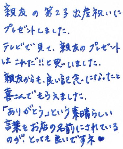 親友の出産祝いに喜ばれたプレゼント オリジナル絵本ギフト専門店 ありがとう