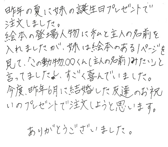 妹に誕生日プレゼント