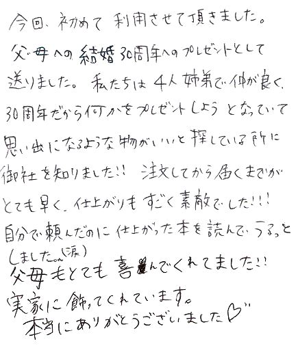 両親の結婚30周年記念日に喜ばれたサプライズプレゼント！｜オリジナル