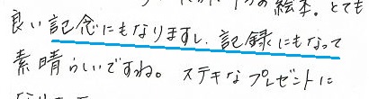 記念になるし記録に