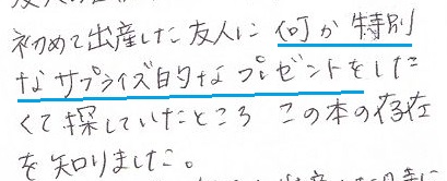 特別な出産祝いに