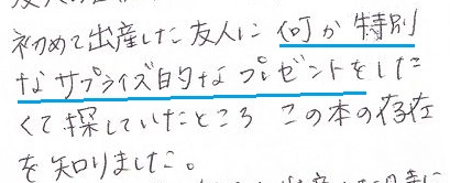 特別な出産祝いに