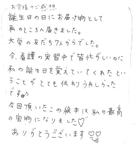 遠距離の友達からの誕生日プレゼント