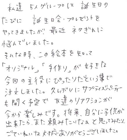 友達5人グループ誕生日プレゼント