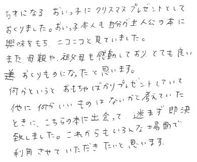 男の子にクリスマス絵本をプレゼント