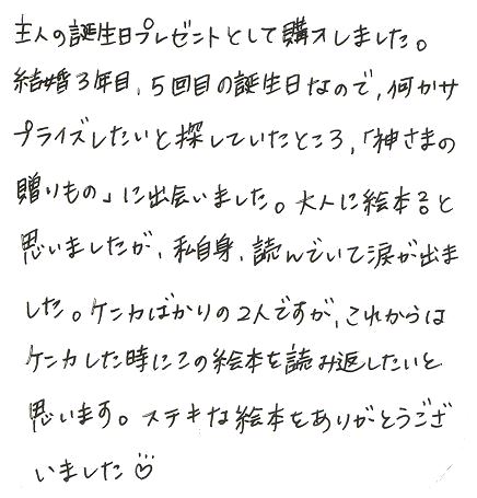 旦那（主人）30歳のプレゼント