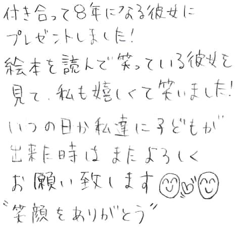 8年記念の彼女にプレゼント