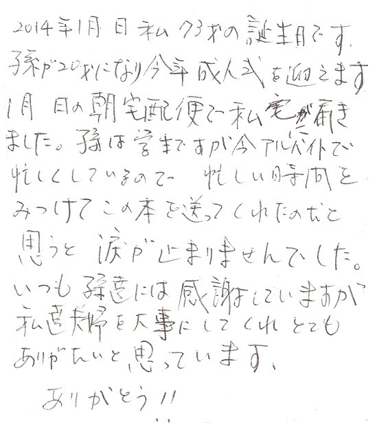 おばあちゃん　70代　孫からのプレゼント