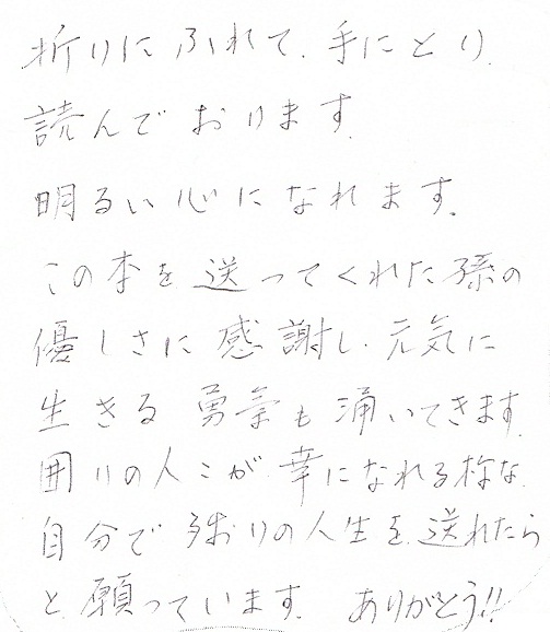 絵本ありがとう 感謝の気持ち