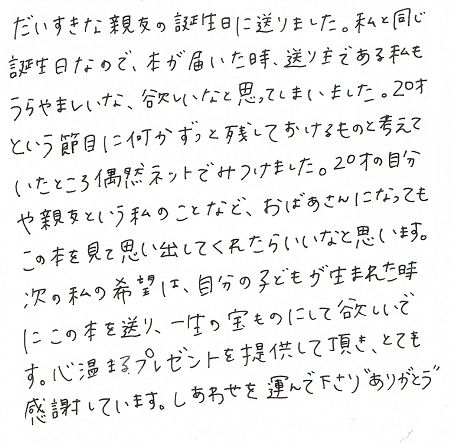 心温まるプレゼント