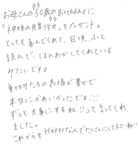 母の50歳の誕生日プレゼント