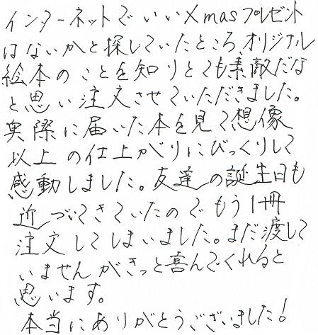 クリスマスプレゼント