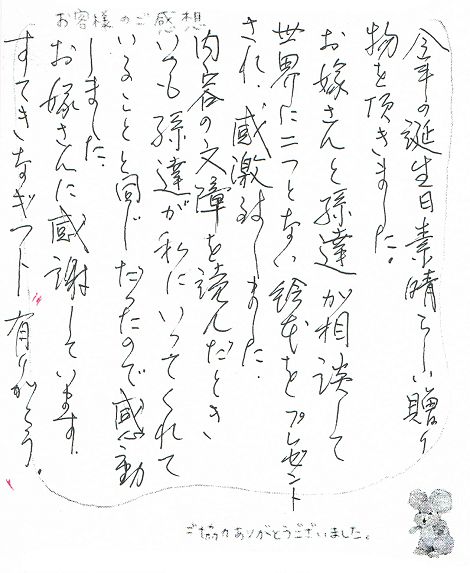 おばあちゃん 長寿のお祝い 孫から