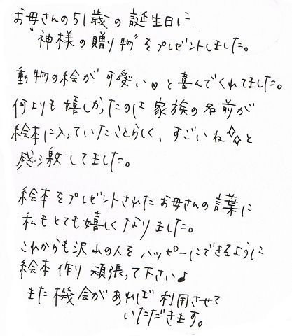 お母さん51歳の誕生日プレゼント