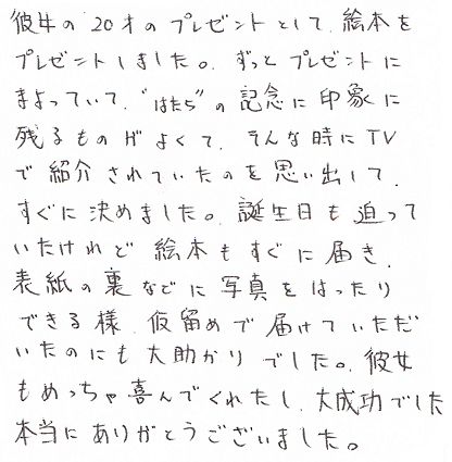 誕生日　同じ　一年記念日