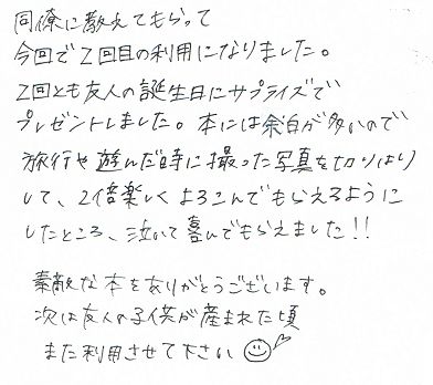 29歳の女友達に喜ばれた誕生日プレゼント オリジナル絵本ギフト専門店 ありがとう