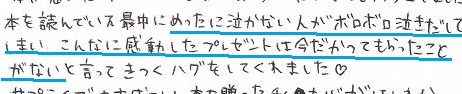 彼氏が感動したプレゼント