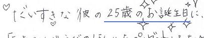 絵本を25歳の誕生日に