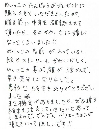 ７歳の姪っ子へ　誕生日プレゼント