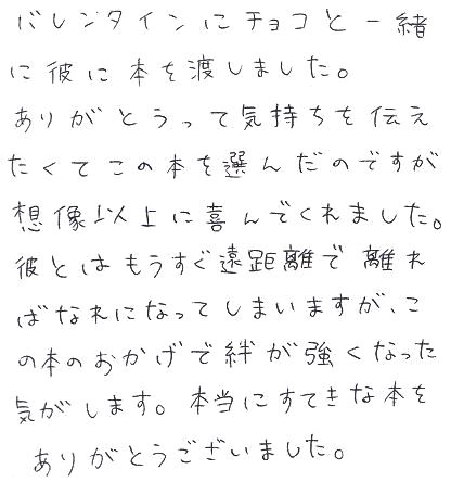 彼氏にバレンタインのありがとうプレゼント
