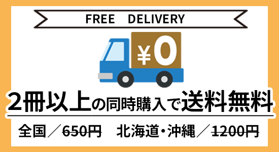 2冊以上購入でオリジナル絵本の送料が無料