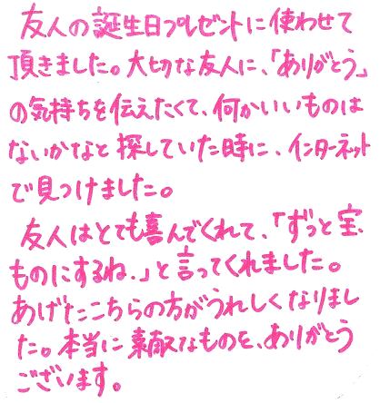 友達へ感謝のありがとうを伝えるプレゼント