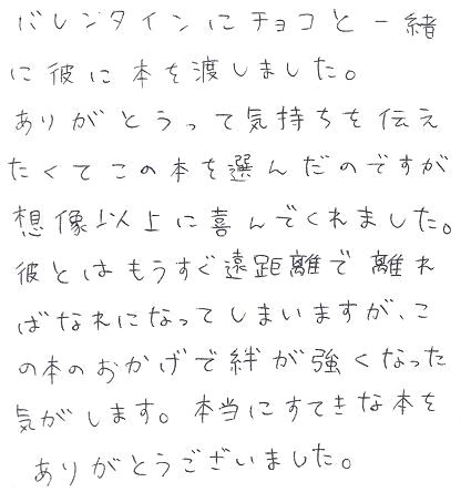 遠距離になる彼氏にプレゼント