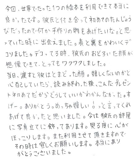 彼氏の付き合って初めてのプレゼント