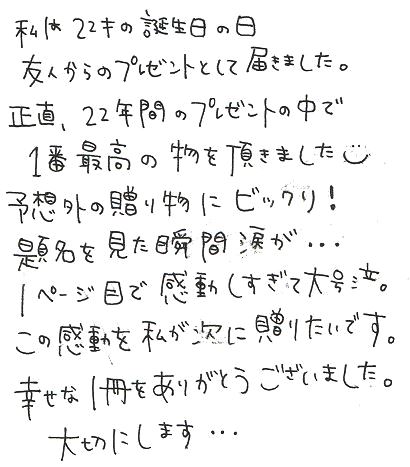 遠距離の友達から誕生日プレゼントお届け