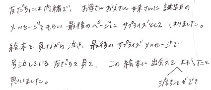 20歳の成人祝いにメッセージ寄せ書きアレンジ