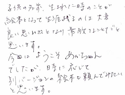 出産 を 控え た 人 へ の メッセージ