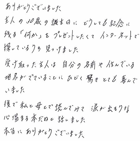 旦那　誕生日　名入れプレゼント