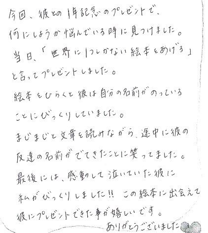 彼氏に1年記念日のプレゼント