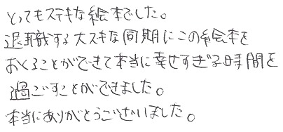 同期へ退職プレゼント