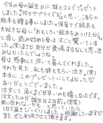 歳成人になった今 母親に贈った感謝のプレゼント オリジナル絵本ギフト専門店 ありがとう