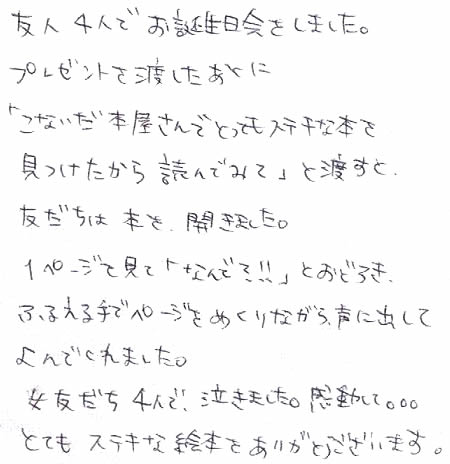誕生日プレゼント 女友達 絵本
