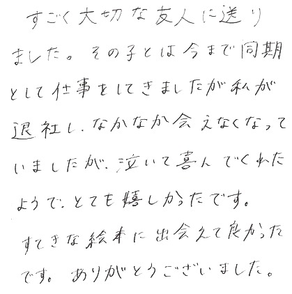 退社後、同期にプレゼント