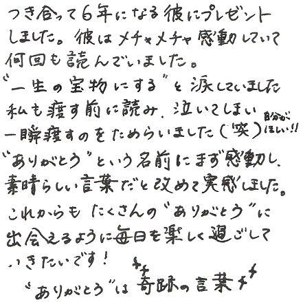 彼氏へ6年記念日プレゼント