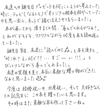 友達の誕生日にプレゼントした手作り絵本 オリジナル絵本ギフト専門店 ありがとう