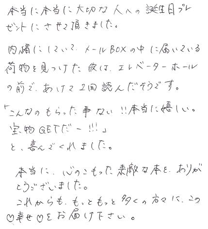 遠距離の彼氏に送った誕生日プレゼント オリジナル絵本ギフト専門店 ありがとう