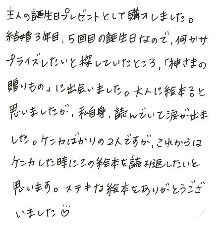 夫 誕生日 名前入りプレゼント