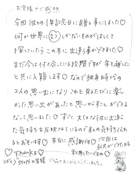 遠距離の彼氏へ 記念日やサプライズに届ける贈り物 オリジナル絵本ギフト専門店 ありがとう