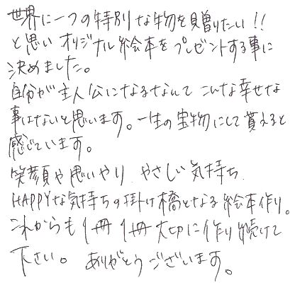 世界で1つの特別な絵本作り
