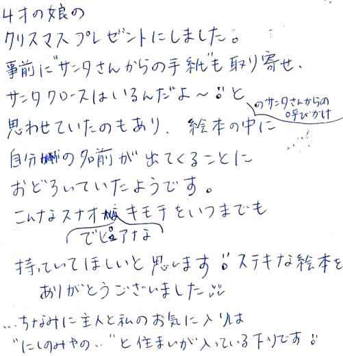 4歳の娘にクリスマス絵本をプレゼント