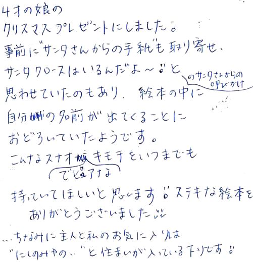 4歳の娘にクリスマス絵本をプレゼント