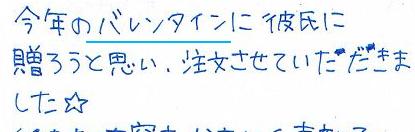 バレンタインに彼氏へ