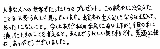 オリジナル絵本　大人
