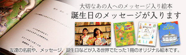 30歳の誕生日メッセージ例文を30選 オリジナル絵本ギフト専門店 ありがとう