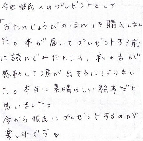 彼氏へのお誕生日プレゼント オリジナル絵本ギフト専門店 ありがとう