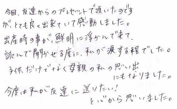 読んで聞かせる度に、私が涙する程でした。